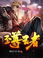 至尊王者能和宗师玩吗