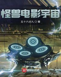 怪兽电影宇宙系列之守则斯库拉