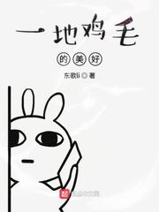 一地鸡毛的美好阅读