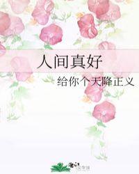 人间真好知乎宋陶盛彦