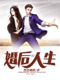 婚后人生观短剧在线观看完整版