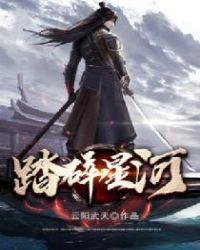 踏碎星河来寻你全文免费阅读