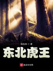 东北虎王牌师酒子弹头