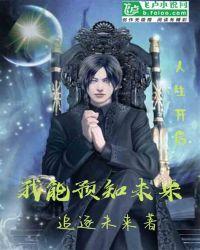 离婚后我能预知未来