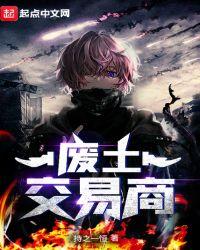 废土3交易技能书