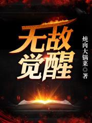 无敌觉醒战神