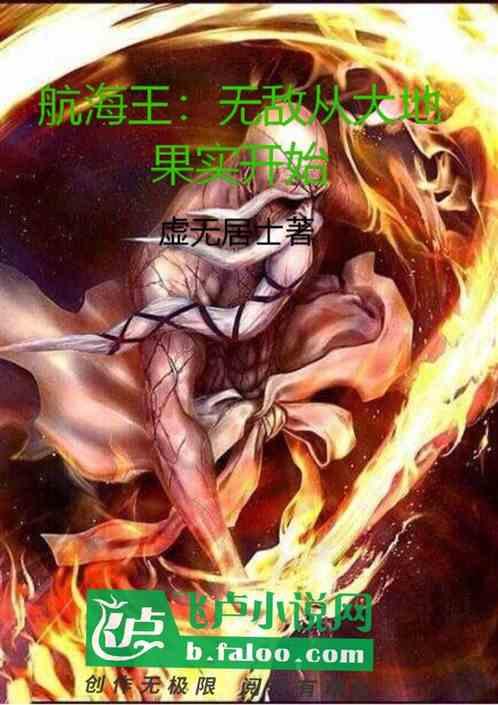 海贼王无敌开局