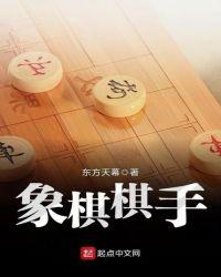 象棋棋手绰号大全
