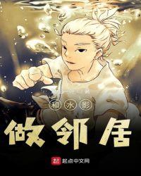 和水影做邻居 最新章节 无弹窗