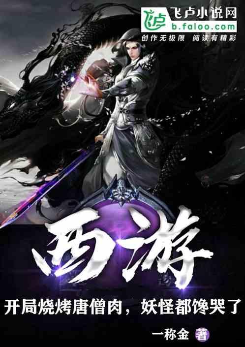 妖怪都馋哭了 一称金