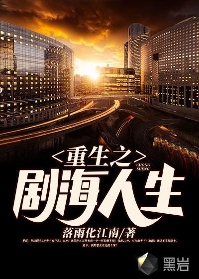 重生之圆满人生网剧