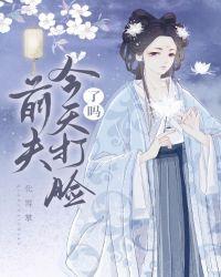 假千金女配和离后任欢游