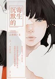 电影沉默生机