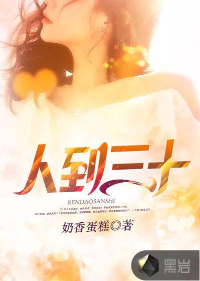 人到三十三破船下陡滩