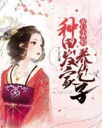 农门小寡妇种田发家养包子许娇杏