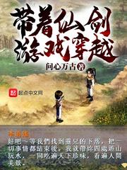 带着仙葫开农场最新