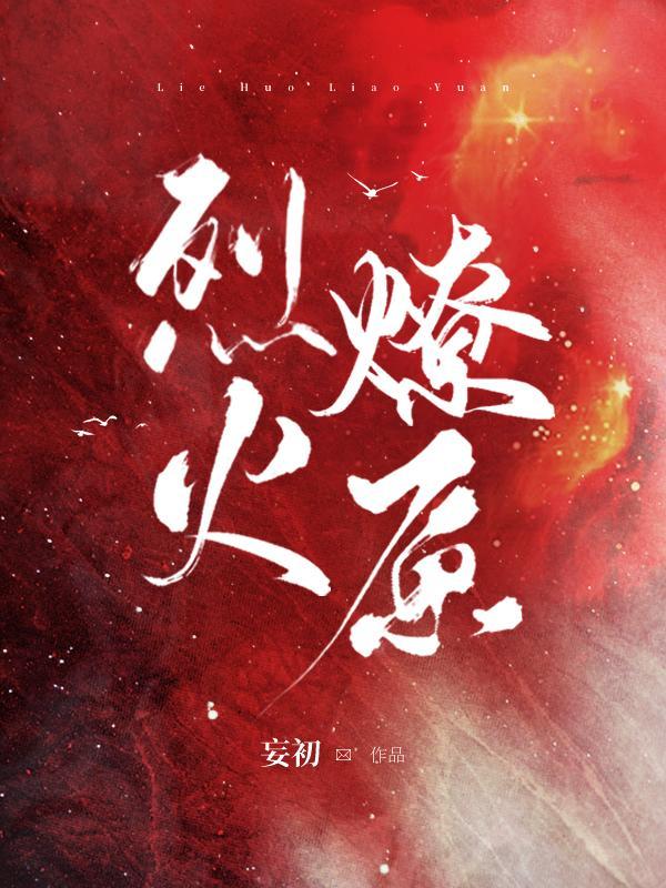 烈火燎原漫画