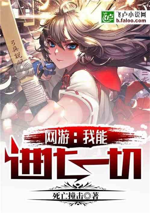 网游我能进化一切免费阅读死亡撞击