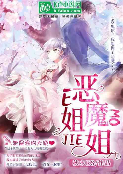 恶魔姐姐动漫第1集