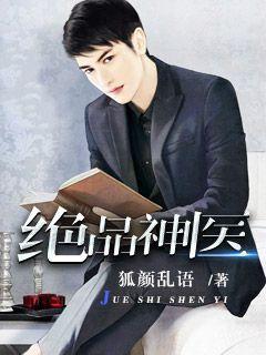 林奇最强医圣古尘师兄