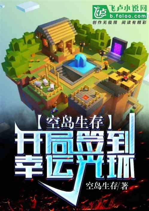 空岛生存我能无限复制