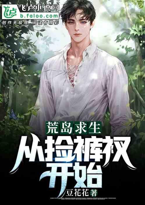 孤岛求生原始人结局