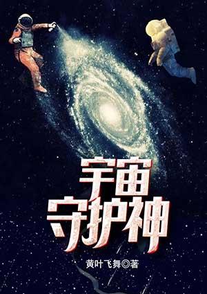 宇宙守护神的能力会因个人能力高低而