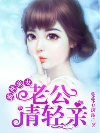 蜜枕甜妻老公请轻亲短剧