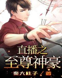 斗鱼之至尊神豪在哪里可以看