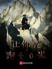 让你先跑40米破解版