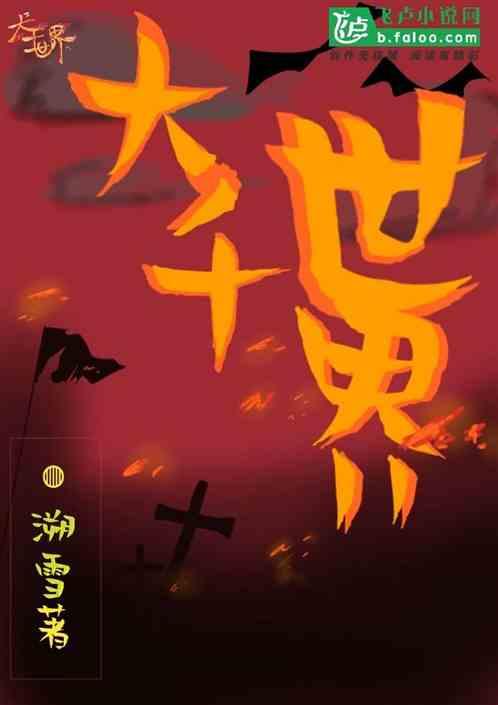 大千世界什么意思