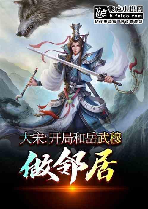 大宋开局选择阵营