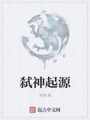 混沌起源弑神区