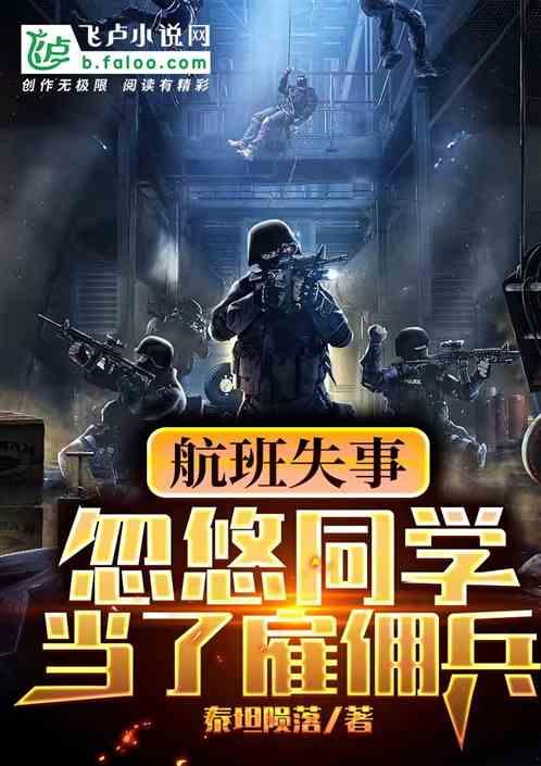 航班失联事件2018