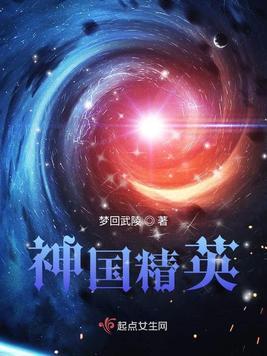 精国神灶