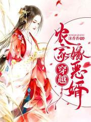 穿越农家嫁恶婿动画短剧