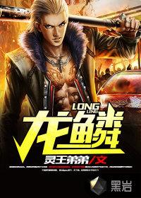 龙鳞探险队军需官