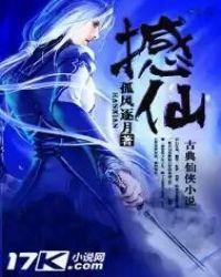 撼仙诀侯明昊最后和谁在一起了