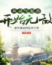 从灵气复苏开始无敌徐寒