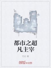 重生之最强女婿 明月生