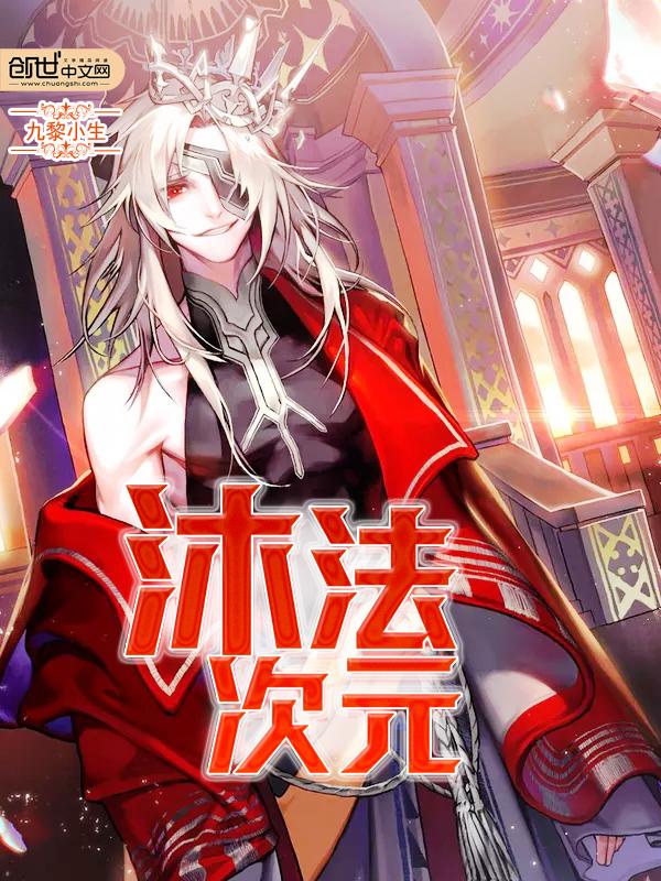 沐法悟心第集八集