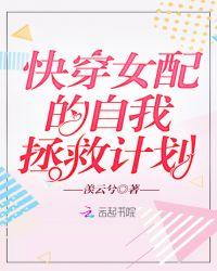 快穿女配自救系统