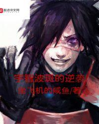 宇智波丶斑