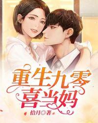 重生九零喜当妈|二月演播
