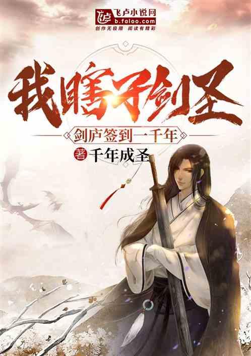 签到一千年起点