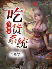 意外获得吃货直播系统