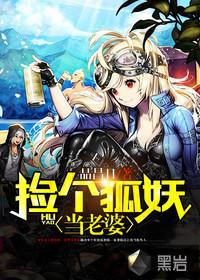 我有一个狐妖老婆