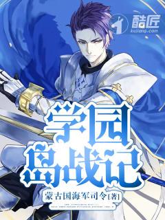 学园岛战记E
