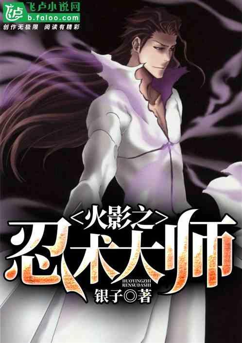 火影之忍术大师四库书屋