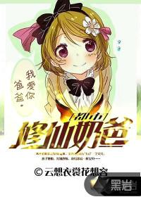 都市修仙奶爸程峰TXT